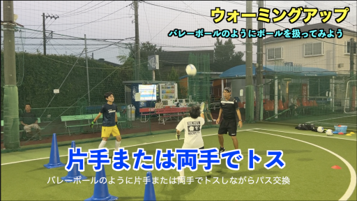 【サッカー  練習メニュー】ウォーミングアップ【グループトレーニング⑰】