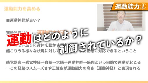 【バスケ】運動はどのように制御されているか?【運動能力①】