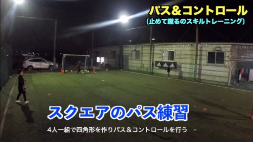 【サッカー  練習メニュー】GKトレーニング①