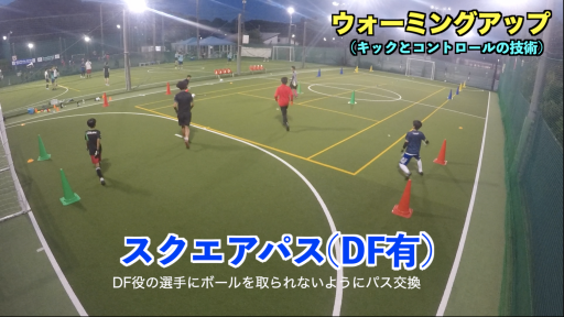 【サッカー  練習メニュー】ウォーミングアップ【グループトレーニング④】