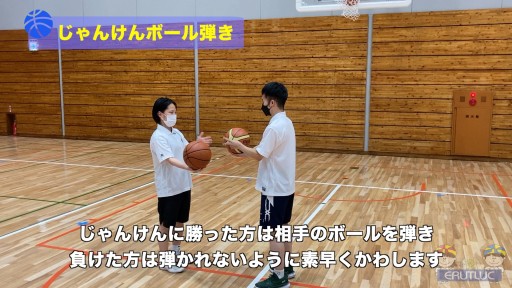 【バスケ  練習メニュー】じゃんけんボール弾き