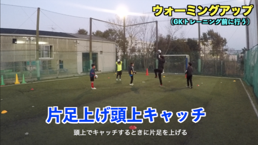 【サッカー  練習メニュー】プレウォーミングアップ③