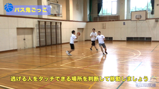 【バスケ 練習メニュー】パス鬼ごっこ