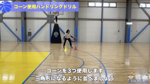 【バスケ 練習メニュー】コーン使用ハンドリングドリル