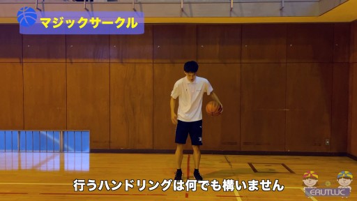 【バスケ  練習メニュー】マジックサークル