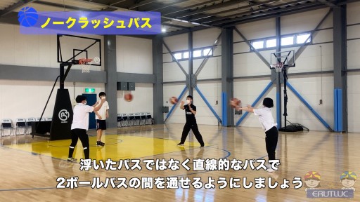 【バスケ  練習メニュー】ノークラッシュパス