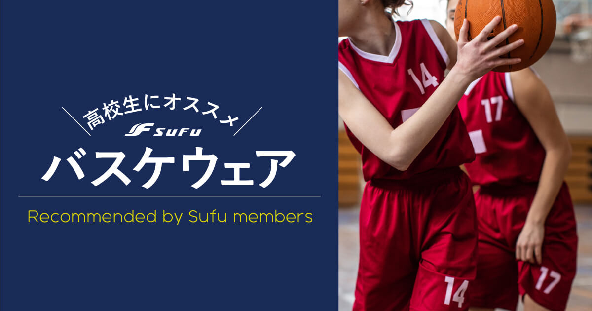 Sufu会員が教える 中学生にオススメのバスケヘアバンド ヘッドバンド Sufu