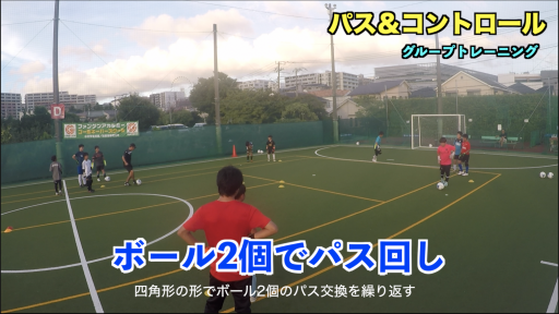 【サッカー 練習メニュー】パス&コントロール③