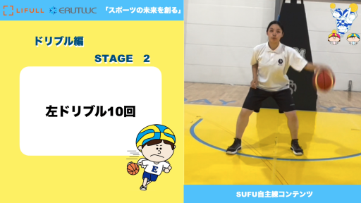 左手ドリブル｜10回