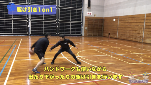 【バスケ  練習メニュー】駆け引き1on1