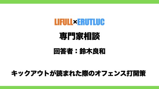 【バスケ】【専門家相談回答】ドライブからのキックアウトが読まれた際のオフェンス打開策