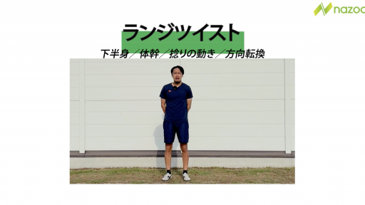 ランジツイスト