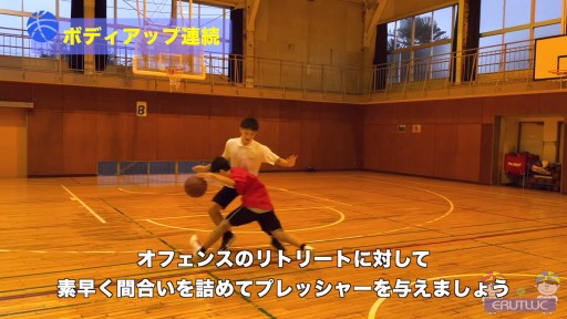 【バスケ 練習メニュー】ボディアップ連続