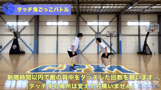 【バスケ 練習メニュー】タッチ鬼ごっこバトル