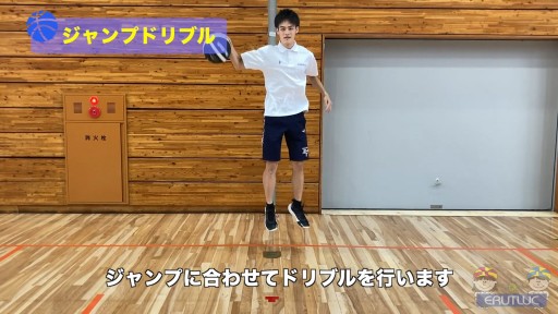 【バスケ  練習メニュー】ジャンプドリブル
