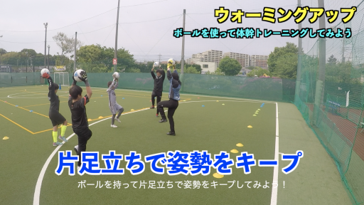 【サッカー  練習メニュー】ウォーミングアップ【グループトレーニング⑬】