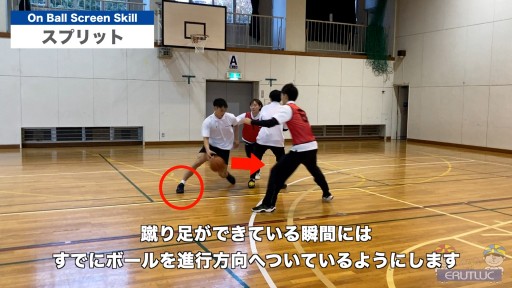 【バスケ  練習メニュー】スプリット|PnRスキル