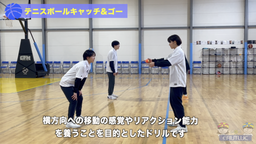 テニスボールキャッチ＆ゴー