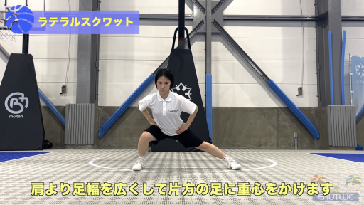 【バスケ 練習メニュー】ラテラルスクワット