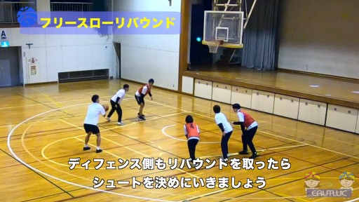【バスケ  練習メニュー】フリースローリバウンド