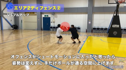 【バスケ  練習メニュー】エリア2ディフェンス②