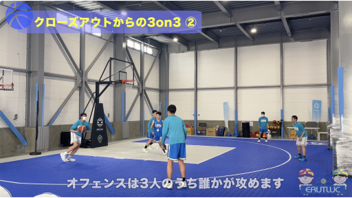 【バスケ  練習メニュー】クローズアウトからの3on3 ②