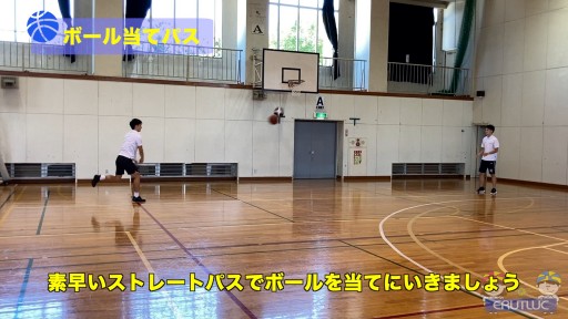 【バスケ 練習メニュー】ボール当てパス