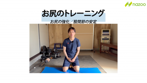【サッカー  練習メニュー】お尻のトレーニング