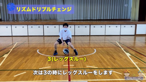 【バスケ  練習メニュー】リズムドリブルチェンジ