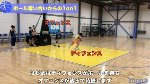 【バスケ  練習メニュー】ボール奪い合いからの1on1