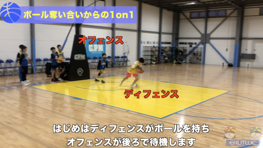 ボール奪い合いからの1on1