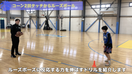 コーン2回タッチからルーズボール