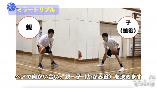 【バスケ  練習メニュー】ミラードリブル ※修正版