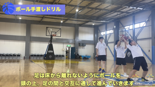 【バスケ 練習メニュー】ボール手渡しドリル