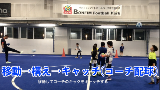 【サッカー 練習メニュー】キャッチングWUP㉞