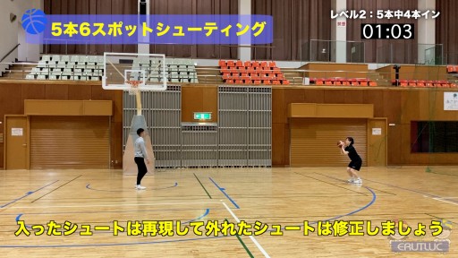 【バスケ 練習メニュー】5本6スポットシューティング