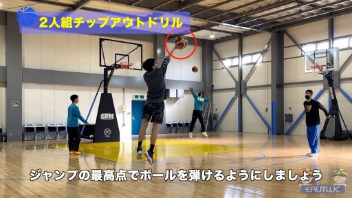 【バスケ  練習メニュー】2人組チップアウトドリル