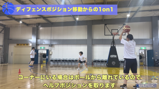 【バスケ  練習メニュー】ディフェンスポジション移動からの1on1
