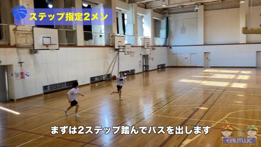 【バスケ 練習メニュー】ステップ指定2メン