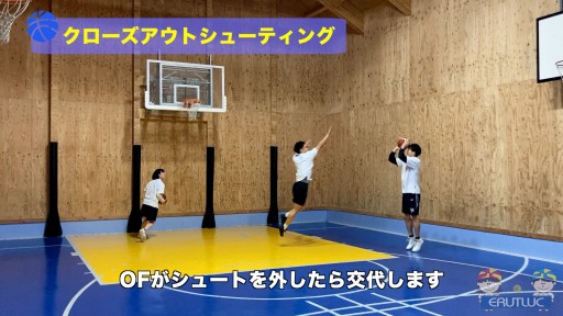 【バスケ 練習メニュー】クローズアウトシューティング