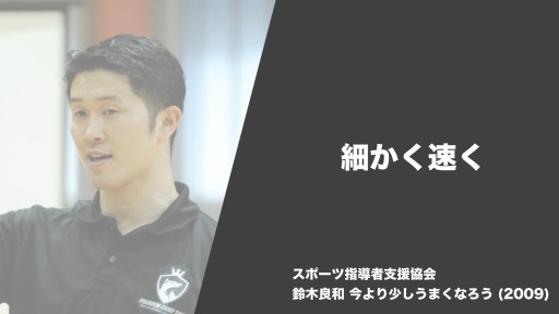 【バスケ  練習メニュー】細かく速く|鈴木良和 今より少しうまくなろう