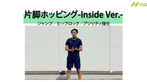 片足ホッピング-inside version-