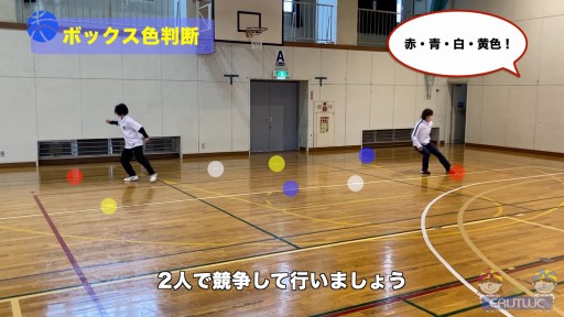 【バスケ  練習メニュー】ボックス色判断