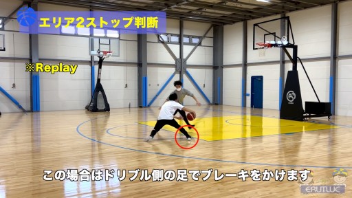 【バスケ  練習メニュー】エリア2ストップ判断