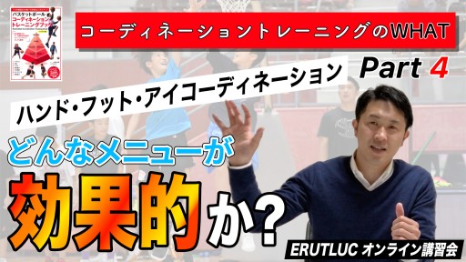 【バスケ 練習メニュー】【効果的なメニュー例】コーディネーショントレーニング④