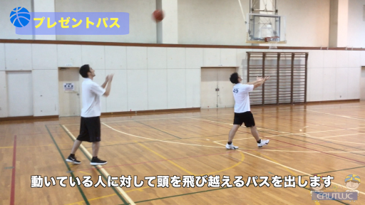 【バスケ 練習メニュー】プレゼントパス