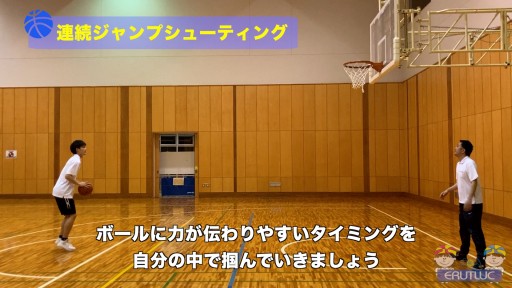 【バスケ  練習メニュー】連続ジャンプシューティング パスなし