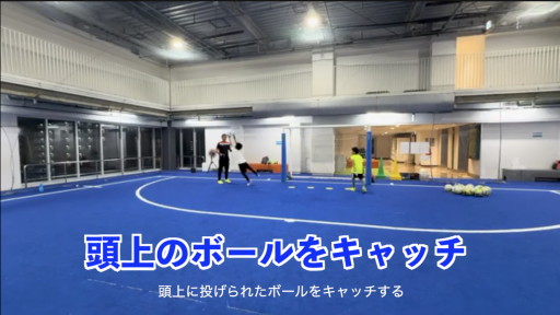 【サッカー  練習メニュー】ハイボール②