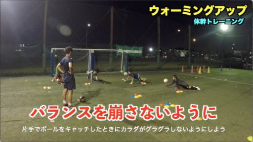 【フットサル 練習メニュー】ウォーミングアップ③