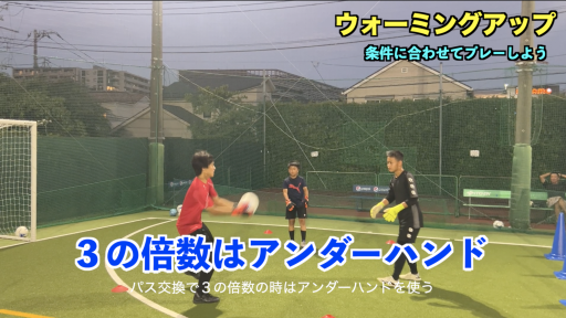 【サッカー  練習メニュー】ウォーミングアップ【グループトレーニング⑲】